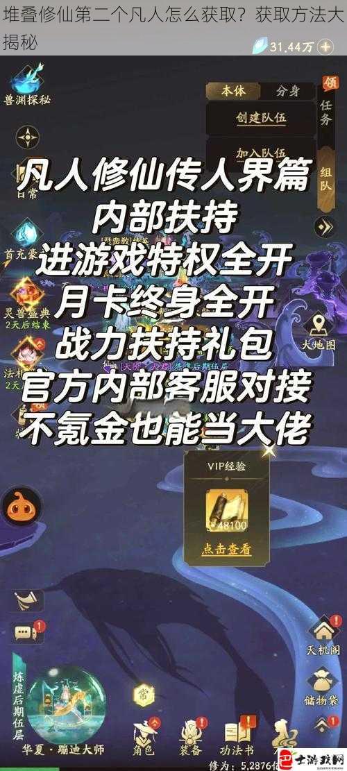 堆叠修仙第二个凡人怎么获取？获取方法大揭秘