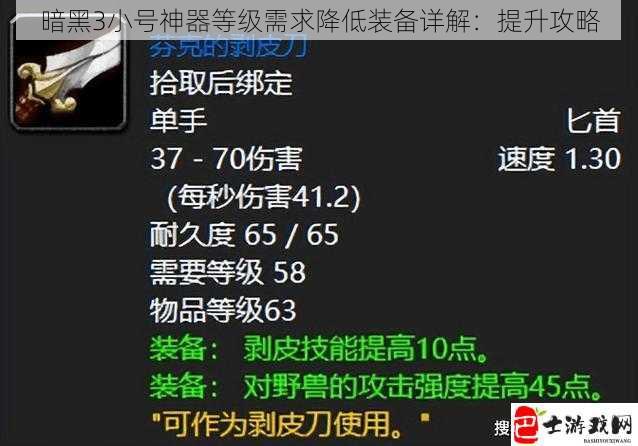 暗黑3小号神器等级需求降低装备详解：提升攻略