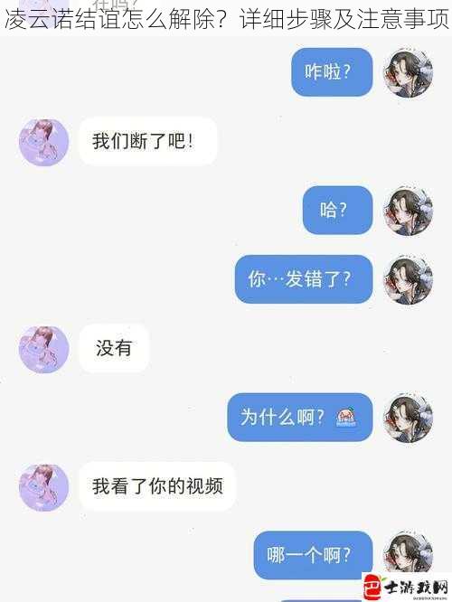 凌云诺结谊怎么解除？详细步骤及注意事项