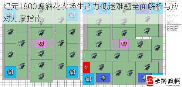 纪元1800啤酒花农场生产力低迷难题全面解析与应对方案指南