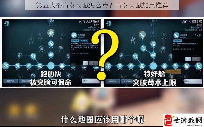 第五人格盲女天赋怎么点？盲女天赋加点推荐