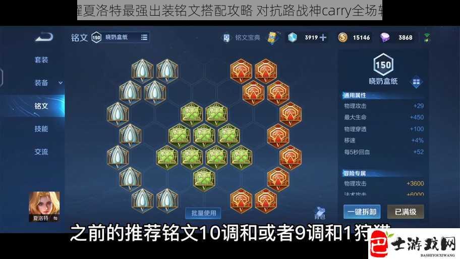 王者荣耀夏洛特最强出装铭文搭配攻略 对抗路战神carry全场轻松上分