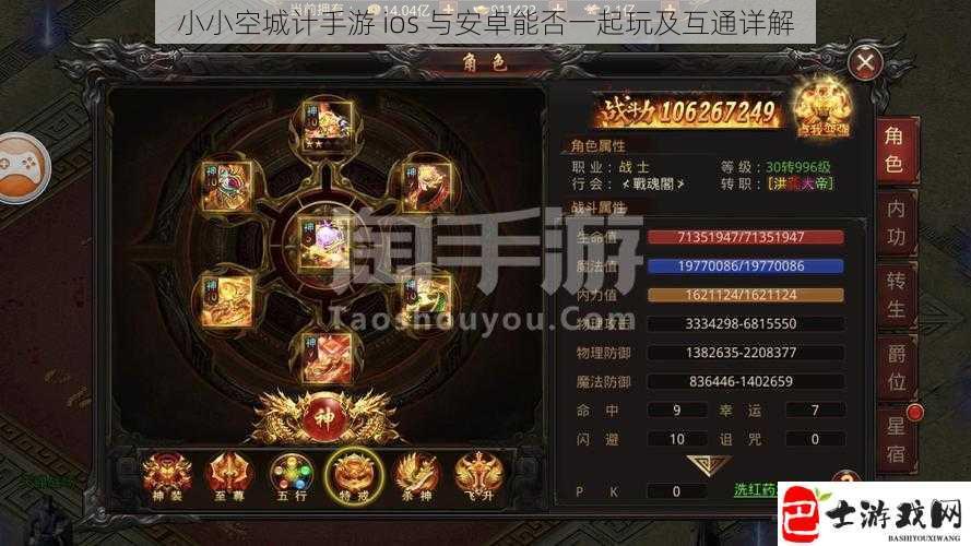 小小空城计手游 ios 与安卓能否一起玩及互通详解