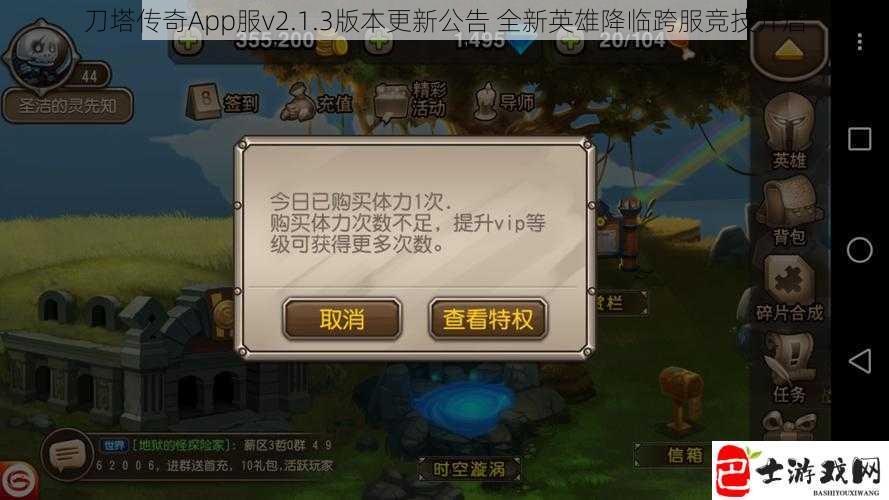 刀塔传奇App服v2.1.3版本更新公告 全新英雄降临跨服竞技开启