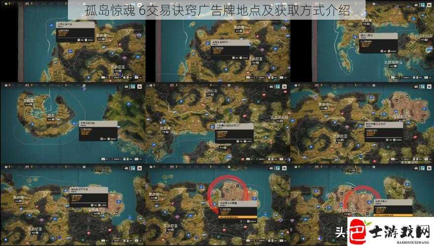 孤岛惊魂 6交易诀窍广告牌地点及获取方式介绍