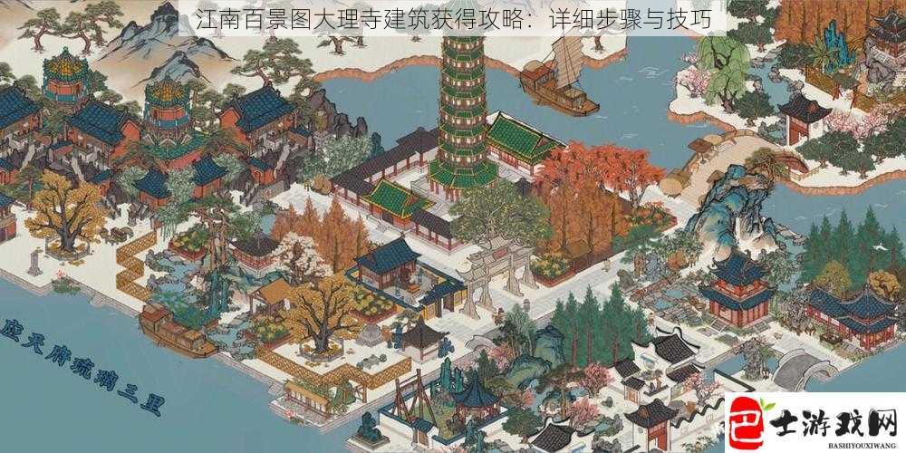 江南百景图大理寺建筑获得攻略：详细步骤与技巧