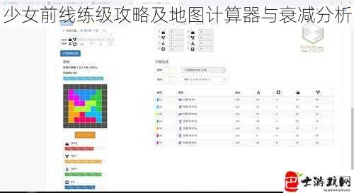 少女前线练级攻略及地图计算器与衰减分析