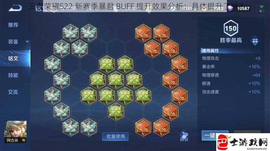 王者荣耀S22 新赛季暴君 BUFF 提升效果分析：具体提升了啥？