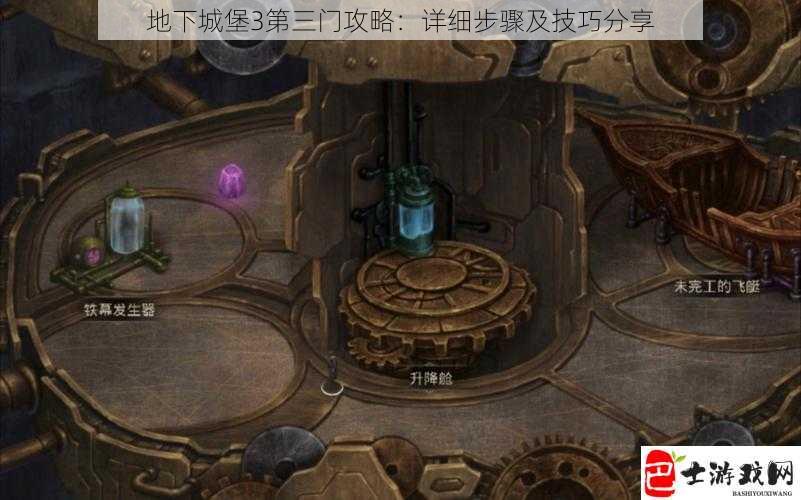 地下城堡3第三门攻略：详细步骤及技巧分享