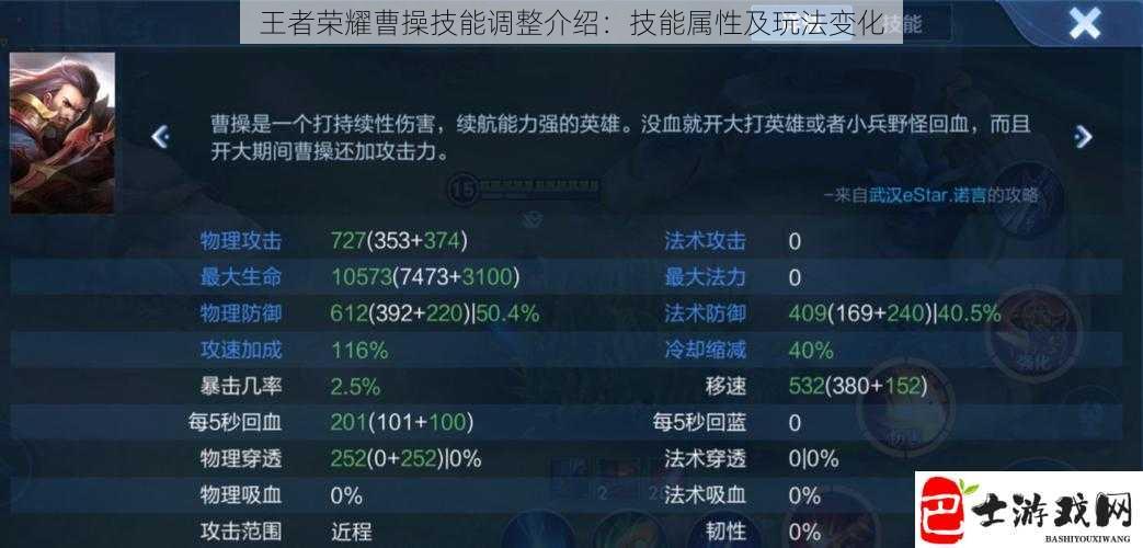 王者荣耀曹操技能调整介绍：技能属性及玩法变化
