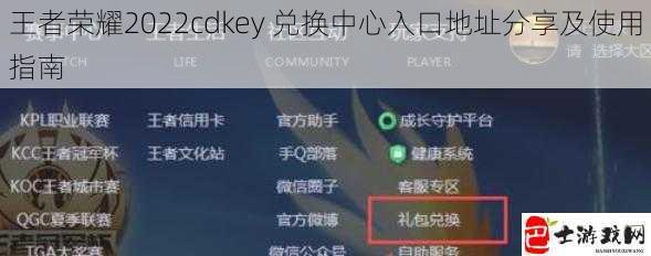 王者荣耀2022cdkey 兑换中心入口地址分享及使用指南