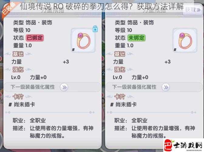 仙境传说 RO 破碎的拳刃怎么得？获取方法详解