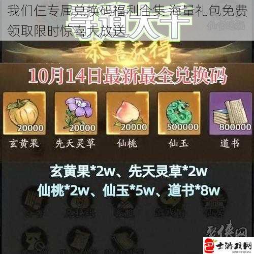 我们仨专属兑换码福利合集 海量礼包免费领取限时惊喜大放送