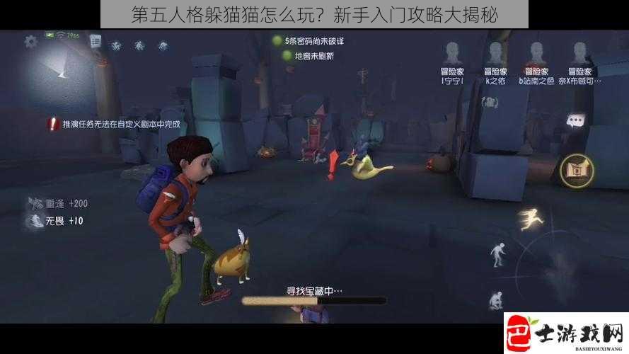 第五人格躲猫猫怎么玩？新手入门攻略大揭秘