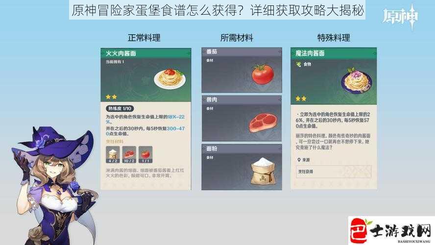 原神冒险家蛋堡食谱怎么获得？详细获取攻略大揭秘