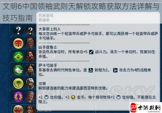 文明6中国领袖武则天解锁攻略获取方法详解与技巧指南
