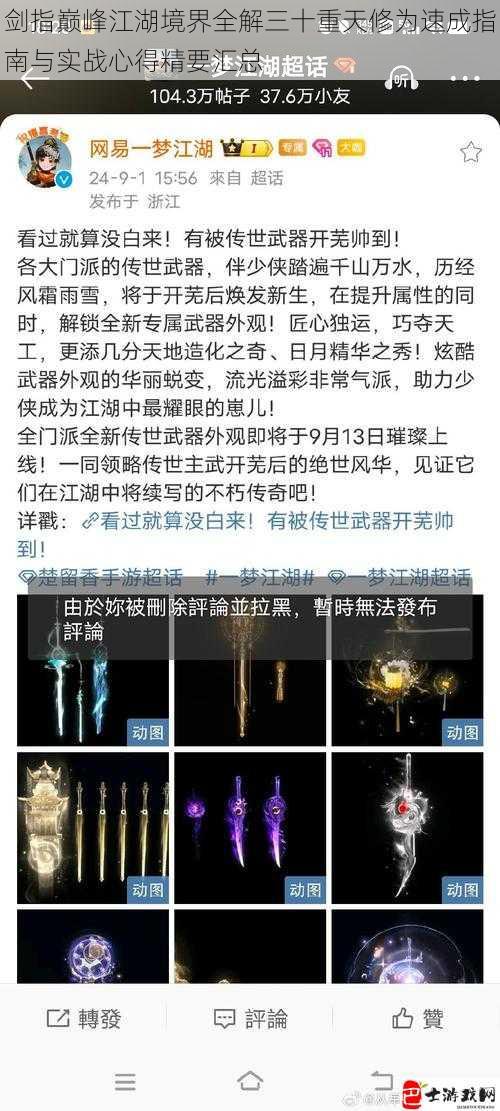 剑指巅峰江湖境界全解三十重天修为速成指南与实战心得精要汇总