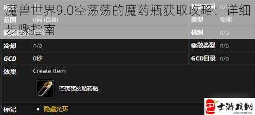 魔兽世界9.0空荡荡的魔药瓶获取攻略：详细步骤指南