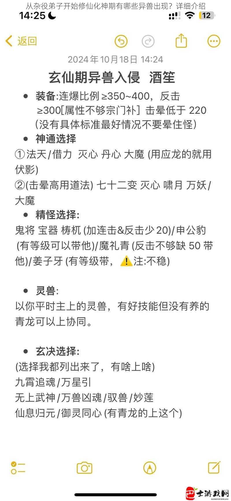 从杂役弟子开始修仙化神期有哪些异兽出现？详细介绍