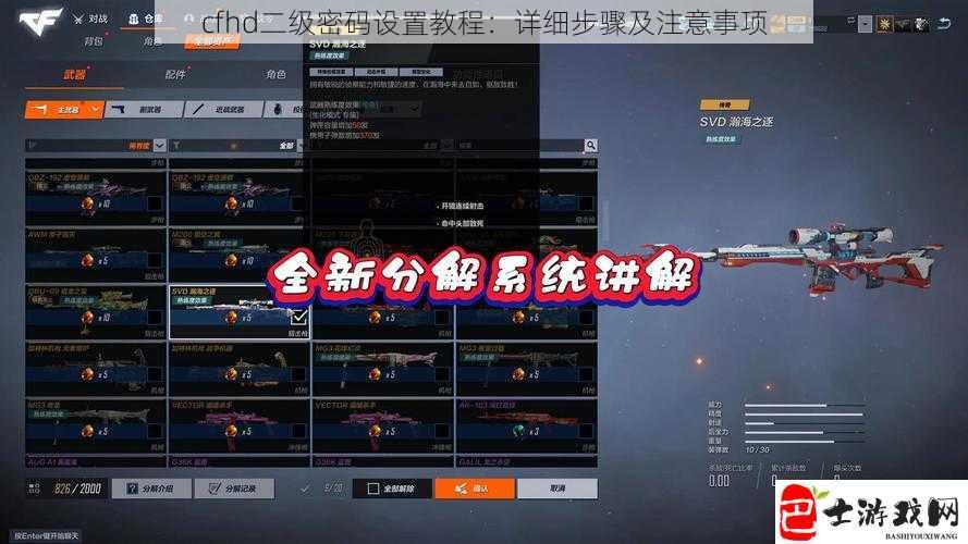 cfhd二级密码设置教程：详细步骤及注意事项