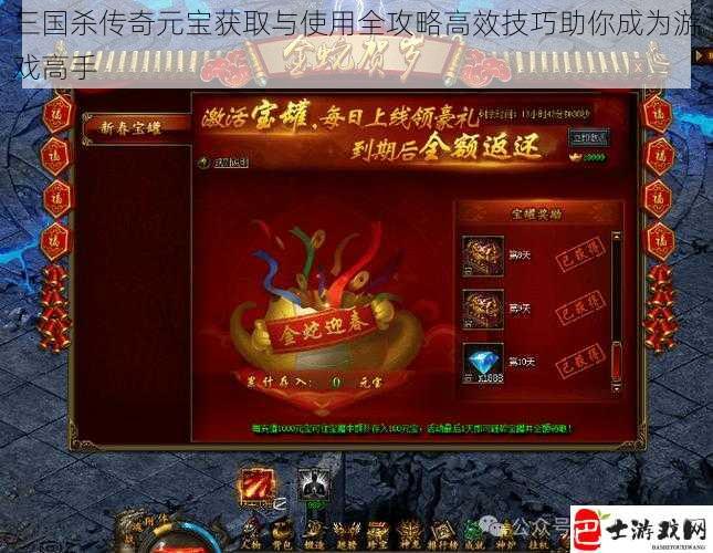 三国杀传奇元宝获取与使用全攻略高效技巧助你成为游戏高手