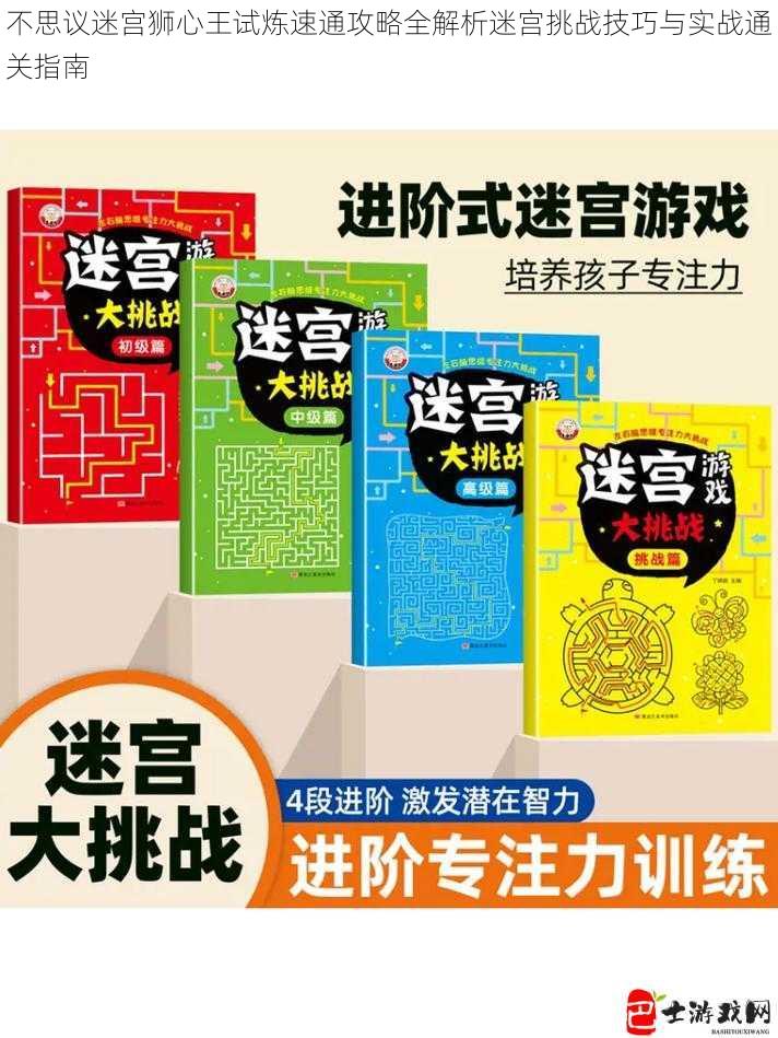 不思议迷宫狮心王试炼速通攻略全解析迷宫挑战技巧与实战通关指南