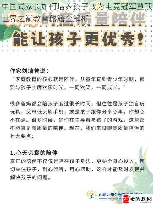 中国式家长如何培养孩子成为电竞冠军登顶世界之巅教育秘籍全解析