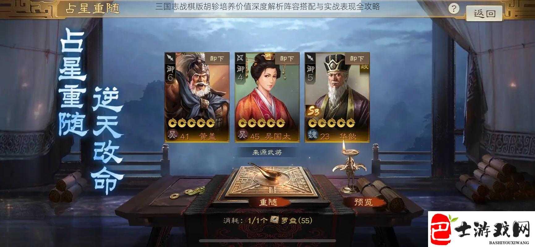 三国志战棋版胡轸培养价值深度解析阵容搭配与实战表现全攻略