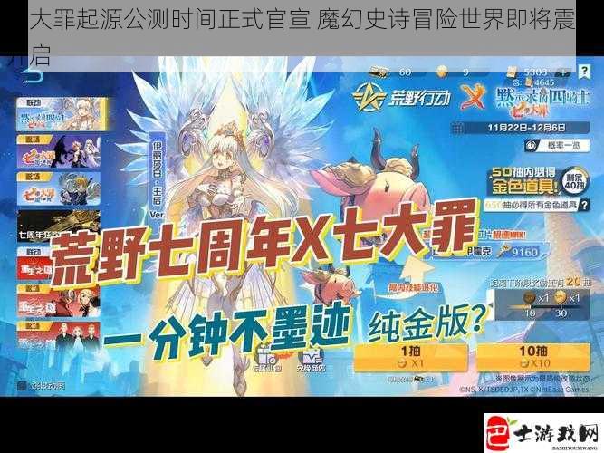 七大罪起源公测时间正式官宣 魔幻史诗冒险世界即将震撼开启