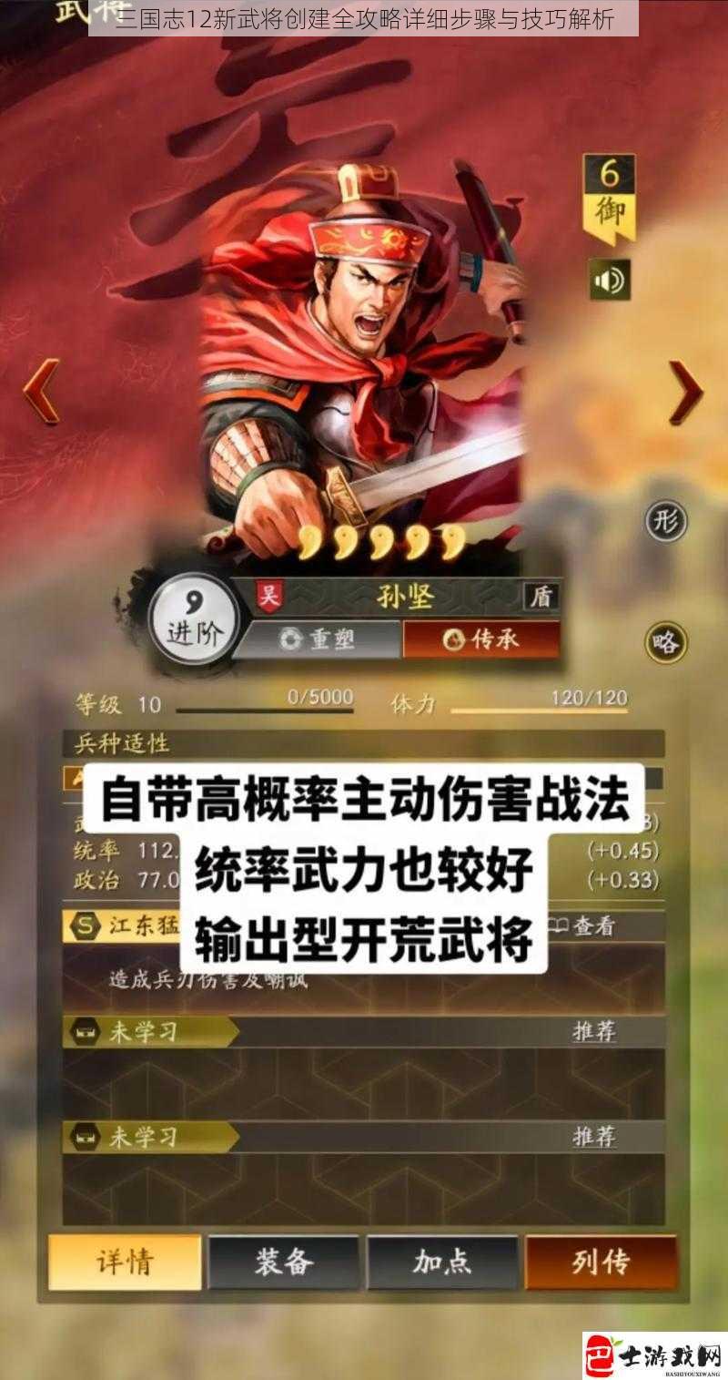 三国志12新武将创建全攻略详细步骤与技巧解析