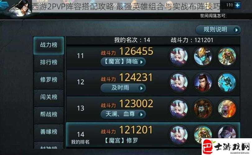 乱斗西游2PVP阵容搭配攻略 最强英雄组合与实战布阵技巧详解