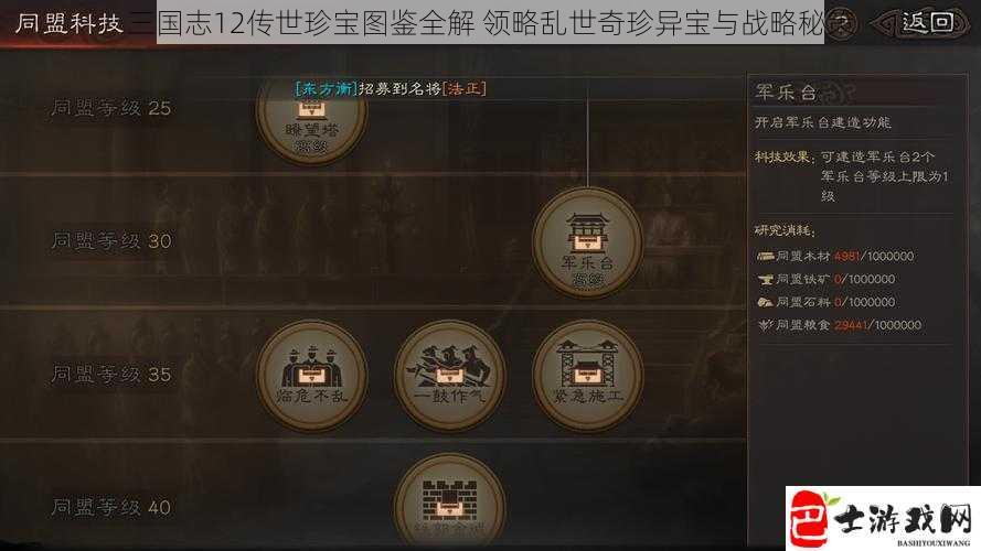 三国志12传世珍宝图鉴全解 领略乱世奇珍异宝与战略秘策