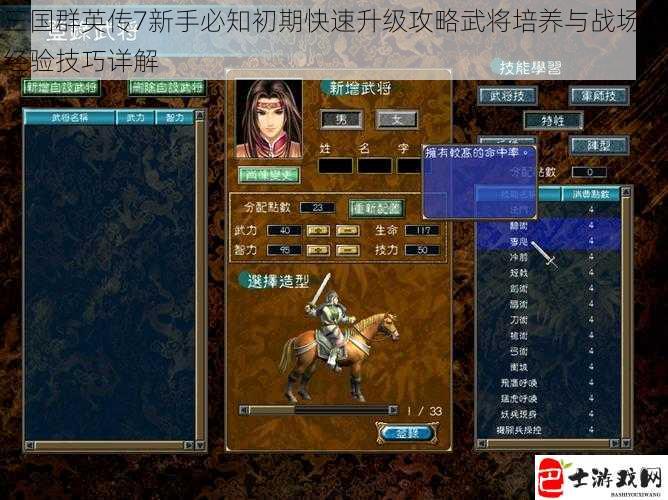 三国群英传7新手必知初期快速升级攻略武将培养与战场刷经验技巧详解