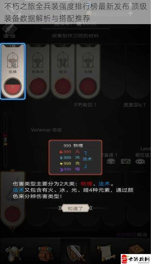 不朽之旅全兵装强度排行榜最新发布 顶级装备数据解析与搭配推荐