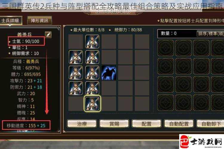 三国群英传2兵种与阵型搭配全攻略最佳组合策略及实战应用指南