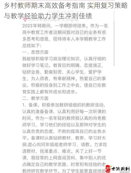 乡村教师期末高效备考指南 实用复习策略与教学经验助力学生冲刺佳绩