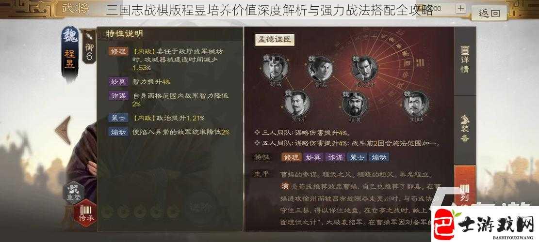 三国志战棋版程昱培养价值深度解析与强力战法搭配全攻略