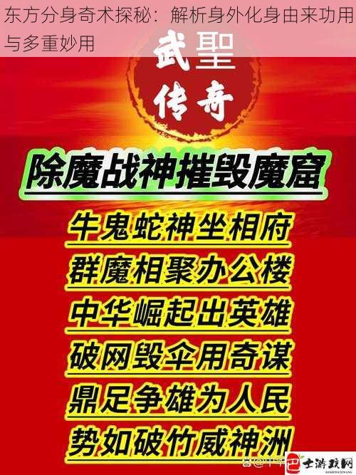 东方分身奇术探秘：解析身外化身由来功用与多重妙用