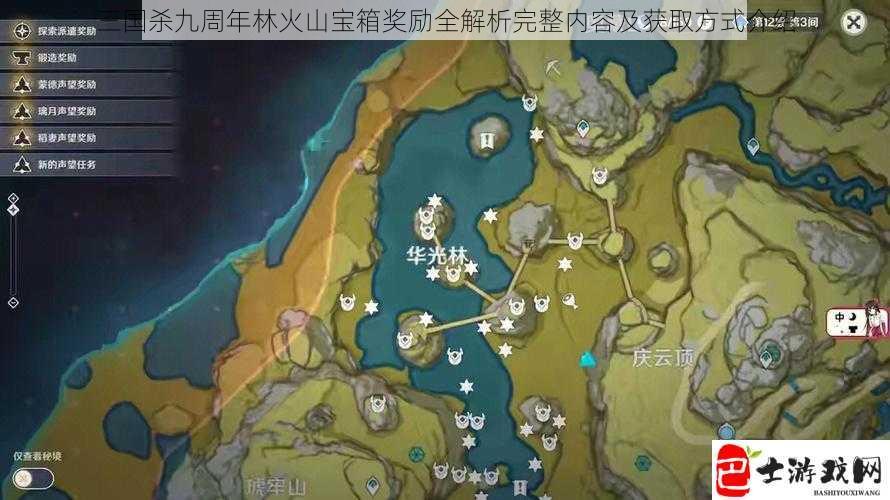 三国杀九周年林火山宝箱奖励全解析完整内容及获取方式介绍