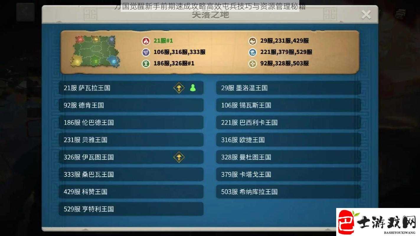 万国觉醒新手前期速成攻略高效屯兵技巧与资源管理秘籍