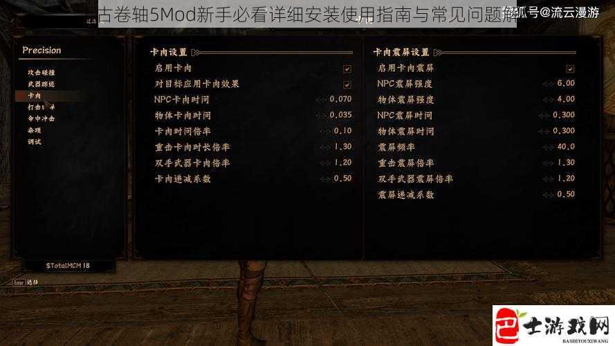 上古卷轴5Mod新手必看详细安装使用指南与常见问题解析