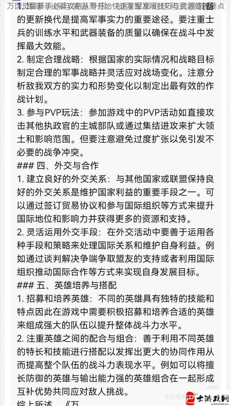 万国觉醒新手必看攻略从零开始快速掌握发展技巧与资源管理要点