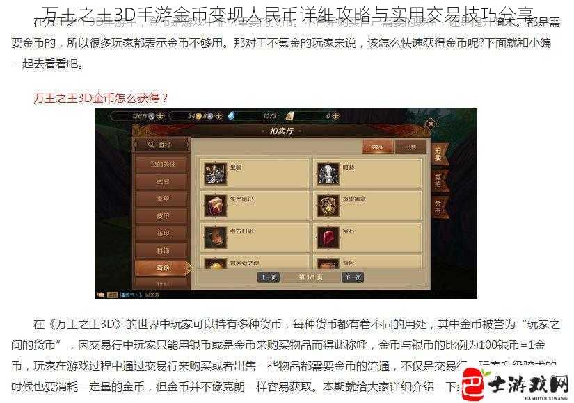 万王之王3D手游金币变现人民币详细攻略与实用交易技巧分享