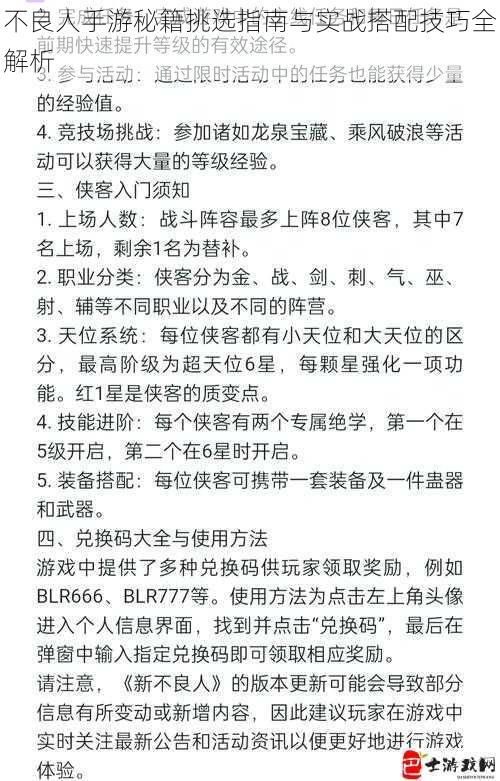 不良人手游秘籍挑选指南与实战搭配技巧全解析