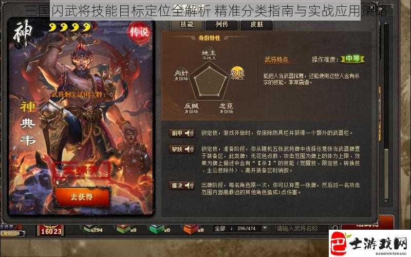 三国闪武将技能目标定位全解析 精准分类指南与实战应用策略