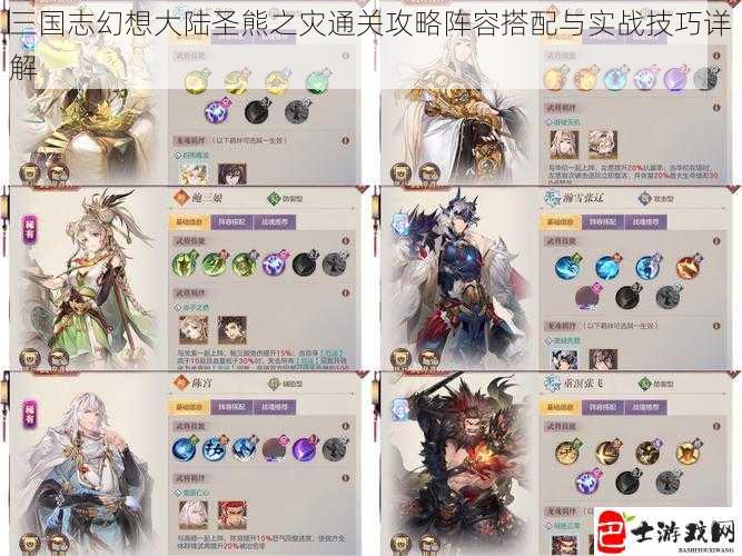 三国志幻想大陆圣熊之灾通关攻略阵容搭配与实战技巧详解