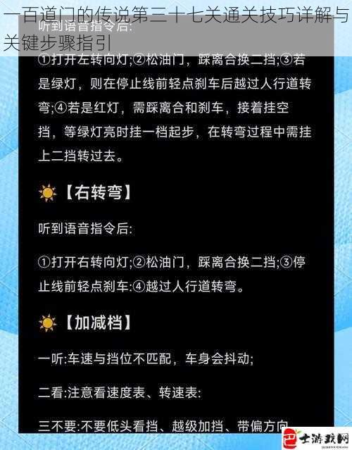 一百道门的传说第三十七关通关技巧详解与关键步骤指引