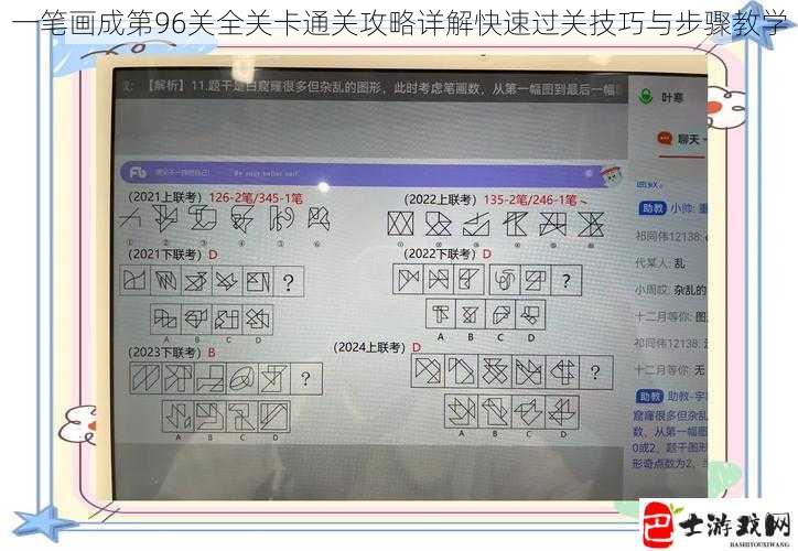 一笔画成第96关全关卡通关攻略详解快速过关技巧与步骤教学