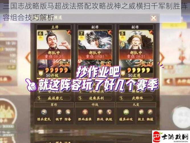 三国志战略版马超战法搭配攻略战神之威横扫千军制胜阵容组合技巧解析