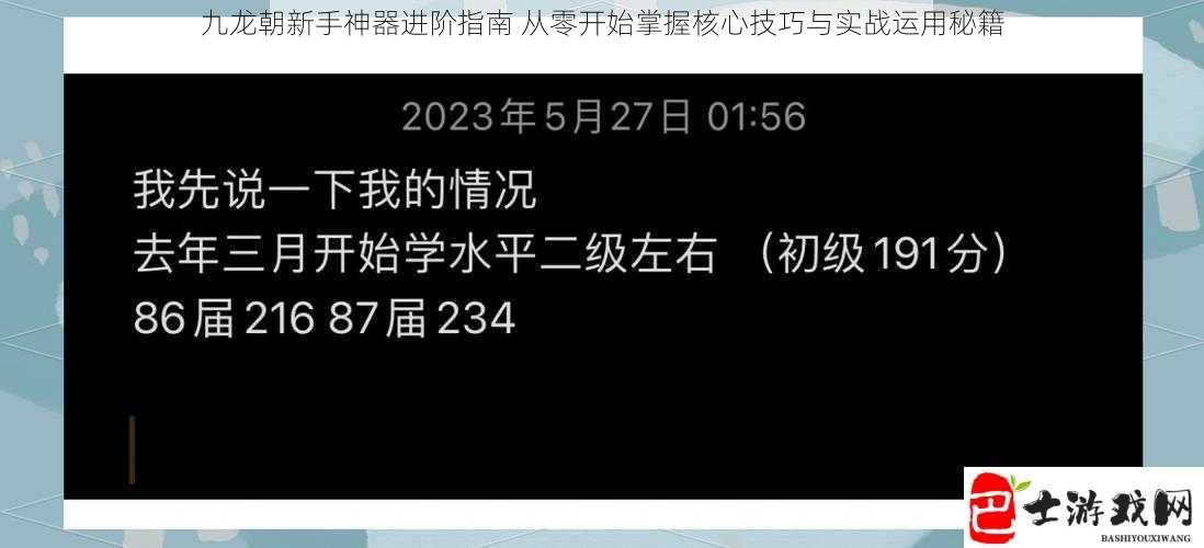 九龙朝新手神器进阶指南 从零开始掌握核心技巧与实战运用秘籍